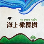 Logo of the podcast 海上橄榄树 Podcast 海上橄榄树