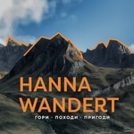 Podcast Hanna wandert - твій улюблений подкаст про гори, походи та пригоди.