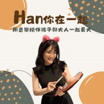 Logo of the podcast Han你在一起 Podcast Han你在一起