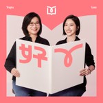 Podcast 好ㄚ 