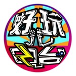 Logo of the podcast 好玩儿电台 Podcast 好玩儿电台