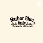 Logo of the podcast Harbor Blue Studio 10-minute after-talk. Podcast Harbor Blue Studio 10-minute after-talk.