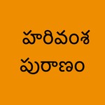 Logo of the podcast Harivamsa Puranam Podcast Harivamsa Puranam