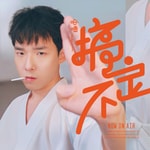 Logo of the podcast 哈嚕搞不定 Podcast 哈嚕搞不定
