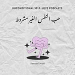 Logo of the podcast حب النفس الغير مشروط Podcast حب النفس الغير مشروط