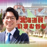 Logo of the podcast 北海道民いまむかし Podcast 北海道民いまむかし