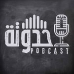 Logo of the podcast حدوتة Podcast حدوتة