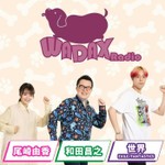 Logo of the podcast 和田昌之と尾崎由香と世界のWADAX Radio Podcast 和田昌之と尾崎由香と世界のWADAX Radio