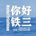 Logo of the podcast 你好!铁三#Hello!Triathlon Logo of the podcast 你好!铁三#Hello!Triathlon