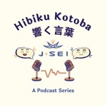 Logo of the podcast Hibiku Kotoba Podcast Hibiku Kotoba
