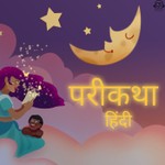 Logo of the podcast हिंदी परिकथा | Hindi Fairytales of India Podcast हिंदी परिकथा | Hindi Fairytales of India