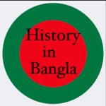 Logo of the podcast History In Bangla Podcast History In Bangla