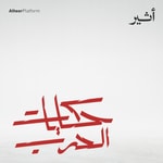 Podcast حكايات الحرب