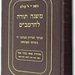 Podcast הלכות תשובה מפי הרמב"ם