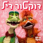 Logo of the podcast המעבדה של דוקטור דיל Podcast המעבדה של דוקטור דיל