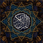 Podcast Holy Quran by Anas AlEmadi | أنس العمادي