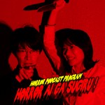 Logo of the podcast ホラー愛がスギる!【恐怖肯定ラジオ】 Podcast ホラー愛がスギる!【恐怖肯定ラジオ】