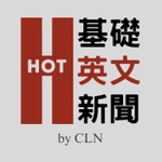 Logo of the podcast HOT 基礎英文新聞 Hot English News Podcast HOT 基礎英文新聞 Hot English News