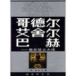 Logo of the podcast 侯世达《哥德尔 艾舍尔 巴赫》 Podcast 侯世达《哥德尔 艾舍尔 巴赫》