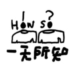 Podcast 一无所知HOWSO