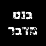 Podcast הפודקאסט של נפתלי בנט