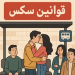 Logo of the podcast هر آنچه قبل از سکس باید بدانی) پادکست روانشناسی قوانین سکس +18) Podcast هر آنچه قبل از سکس باید بدانی) پادکست روانشناسی قوانین سکس +18)