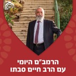 Logo of the podcast הרמב"ם היומי - שיעורים יומיים במשנה תורה עם הרב חיים סבתו Podcast הרמב"ם היומי - שיעורים יומיים במשנה תורה עם הרב חיים סבתו