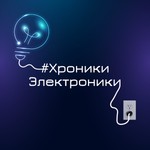Logo of the podcast Хроники электроники Podcast Хроники электроники