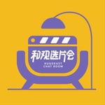 Logo of the podcast 和观选片会 Podcast 和观选片会