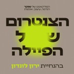Logo of the podcast הצנטרום של הפיילה: הפודקאסט של שנקר Podcast הצנטרום של הפיילה: הפודקאסט של שנקר