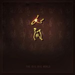 Logo of the podcast 花恒儿|古典音乐之人间 Podcast 花恒儿|古典音乐之人间