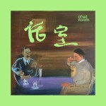 Logo of the podcast 话室 Chat Room Podcast 话室 Chat Room