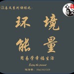 Logo of the podcast 环境能量风水课|心骉易文 Podcast 环境能量风水课|心骉易文