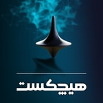 Logo of the podcast هیچکست Podcast هیچکست