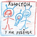Logo of the podcast Хьюстон, у нас ребёнок Podcast Хьюстон, у нас ребёнок