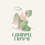 Logo of the podcast І Дніпро, і кручі Podcast І Дніпро, і кручі