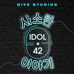 Logo of the podcast IDOL 42 Podcast IDOL 42