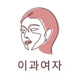Logo of the podcast 이과 여자 Missing podcast logo