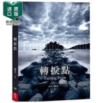 Logo of the podcast 《转捩点》| 杨定一著 张婉琦播(选读) Podcast 《转捩点》| 杨定一著 张婉琦播(选读)