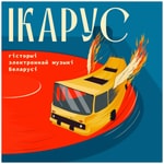 Logo of the podcast “Ікарус: гісторыі электроннай музыкі Беларусі” Podcast “Ікарус: гісторыі электроннай музыкі Беларусі”