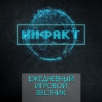 Logo of the podcast ИнФакт — ежедневные игровые видео новости Podcast ИнФакт — ежедневные игровые видео новости