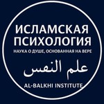 Logo of the podcast Институт аль-Балхи Podcast Институт аль-Балхи