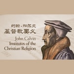 Logo of the podcast 加尔文-基督教要义 Institute of Christian Religion - John Calvin Podcast 加尔文-基督教要义 Institute of Christian Religion - John Calvin