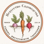 Logo of the podcast Искусство Садоводства Podcast Искусство Садоводства