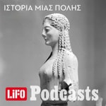 Logo of the podcast Ιστορία μιας πόλης Podcast Ιστορία μιας πόλης