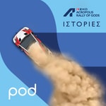 Logo of the podcast Ιστορίες Ράλλυ Ακρόπολις Podcast Ιστορίες Ράλλυ Ακρόπολις