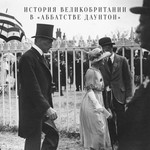 Logo of the podcast История Великобритании в «Аббатстве Даунтон» Podcast История Великобритании в «Аббатстве Даунтон»