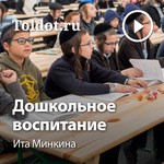 Logo of the podcast Ита Минкина — Дошкольное воспитание Podcast Ита Минкина — Дошкольное воспитание