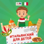 Logo of the podcast Итальянский для детей Podcast Итальянский для детей