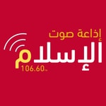 Logo of the podcast إذاعة صوت الإسلام Podcast إذاعة صوت الإسلام